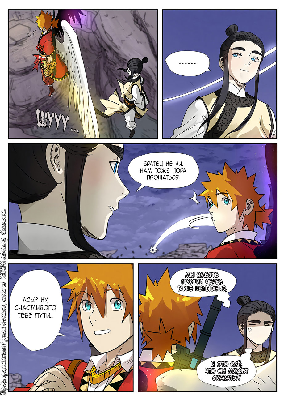 Страница 19 главы 272 манги Сказания о демонах и богах / Tales of Demons and Gods