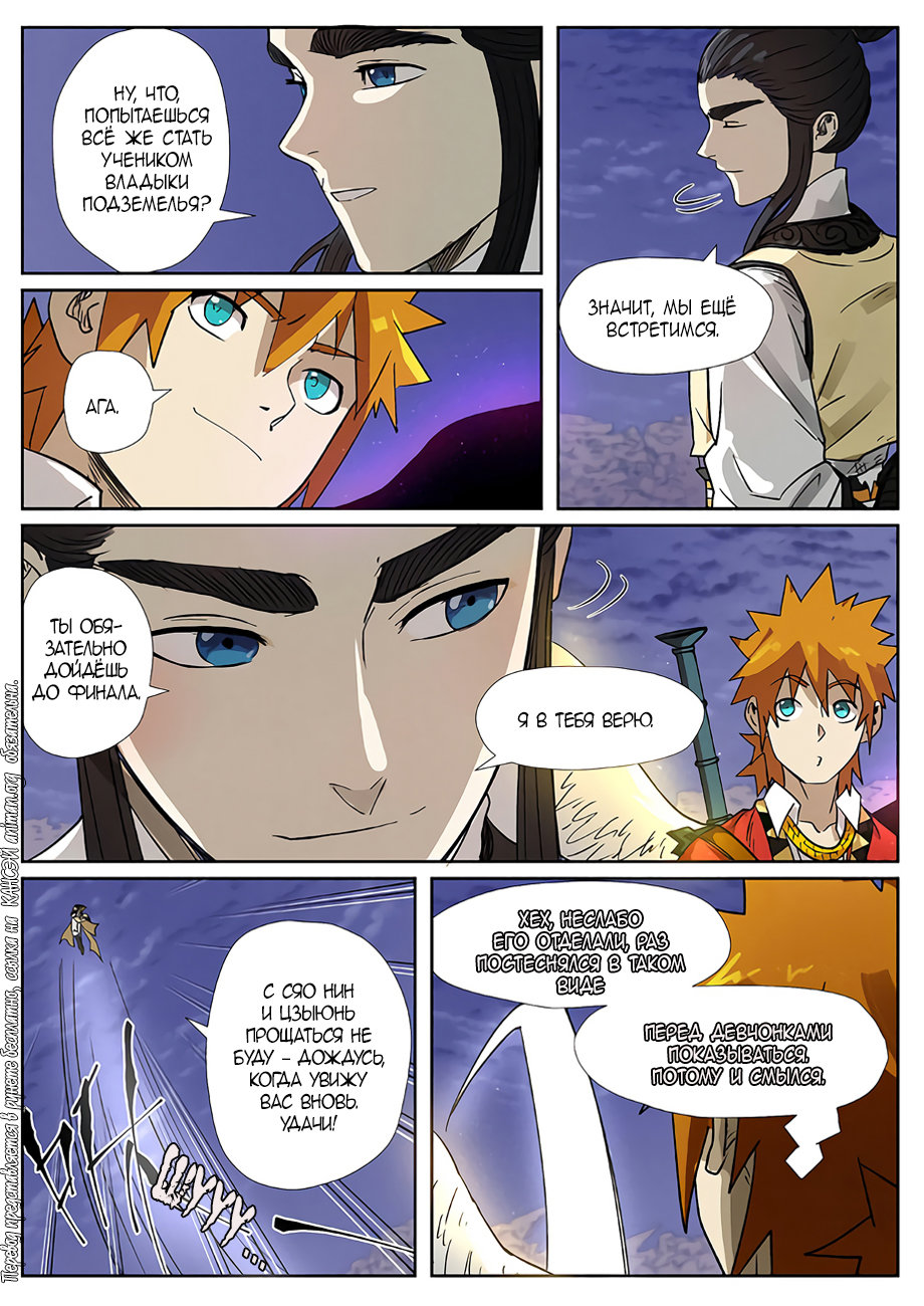 Страница 20 главы 272 манги Сказания о демонах и богах / Tales of Demons and Gods
