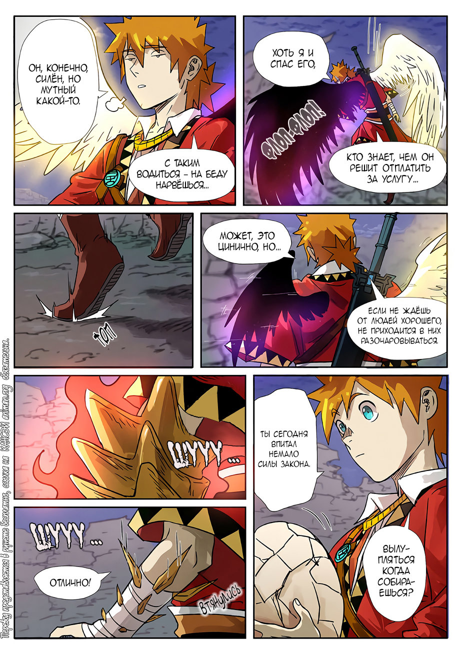 Страница 21 главы 272 манги Сказания о демонах и богах / Tales of Demons and Gods