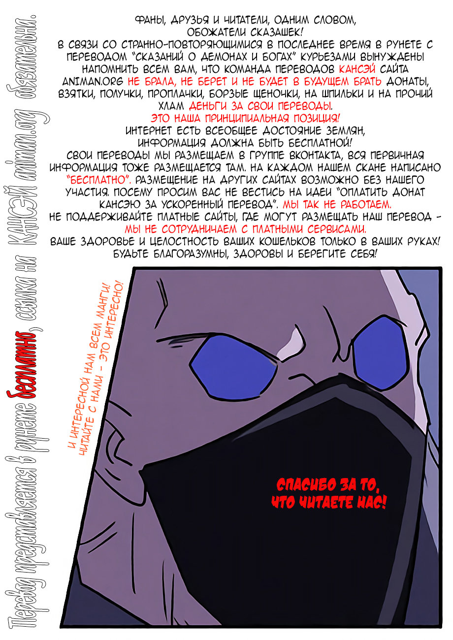 Страница 22 главы 272 манги Сказания о демонах и богах / Tales of Demons and Gods