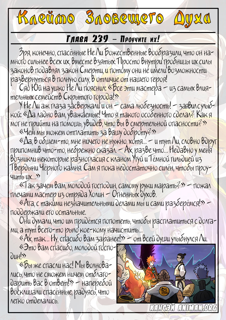 Страница 24 главы 272 манги Сказания о демонах и богах / Tales of Demons and Gods