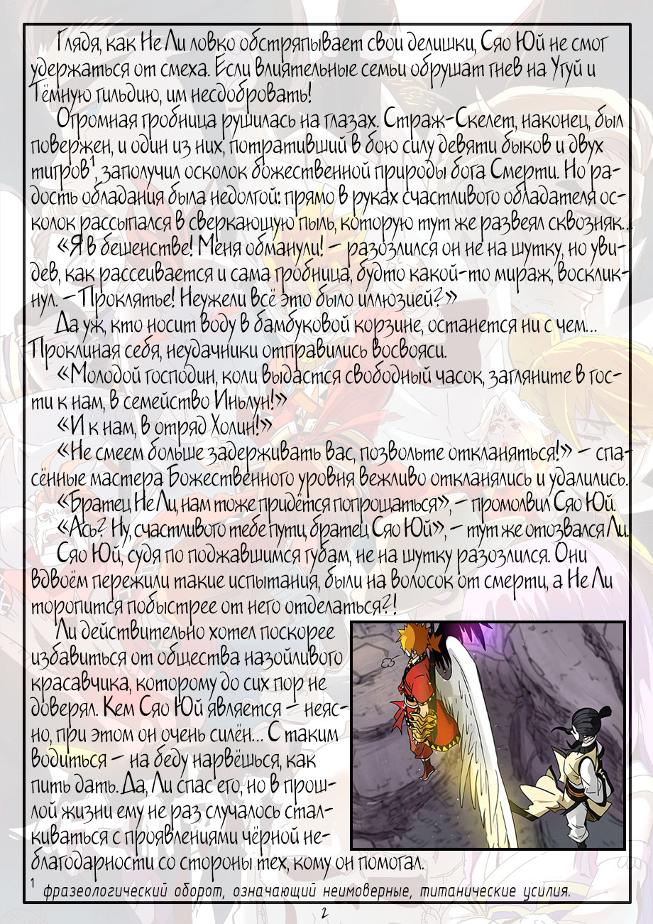 Страница 25 главы 272 манги Сказания о демонах и богах / Tales of Demons and Gods