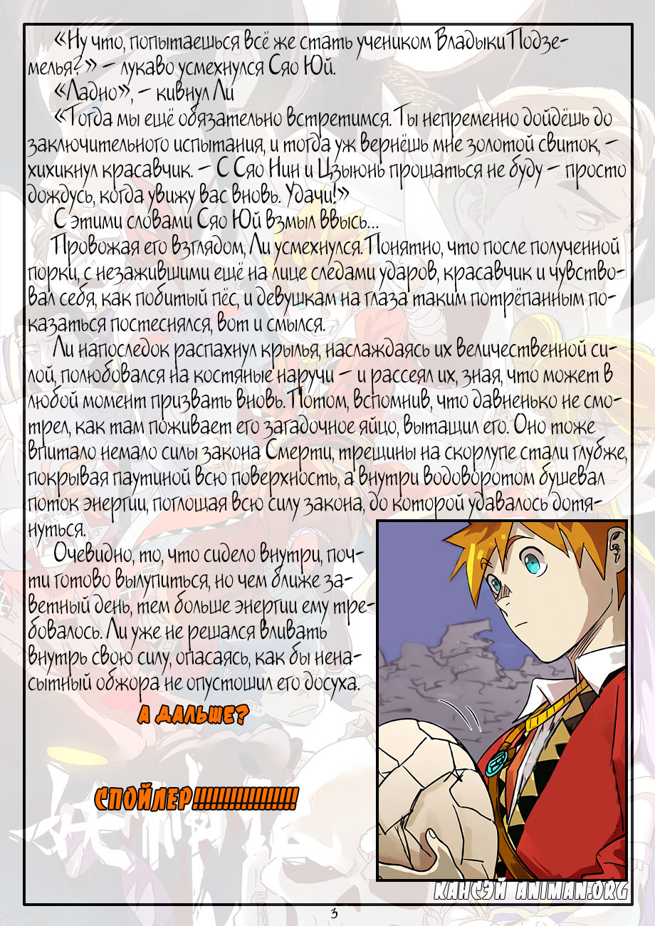 Страница 26 главы 272 манги Сказания о демонах и богах / Tales of Demons and Gods