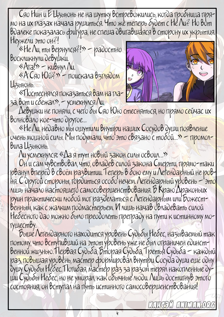 Страница 27 главы 272 манги Сказания о демонах и богах / Tales of Demons and Gods