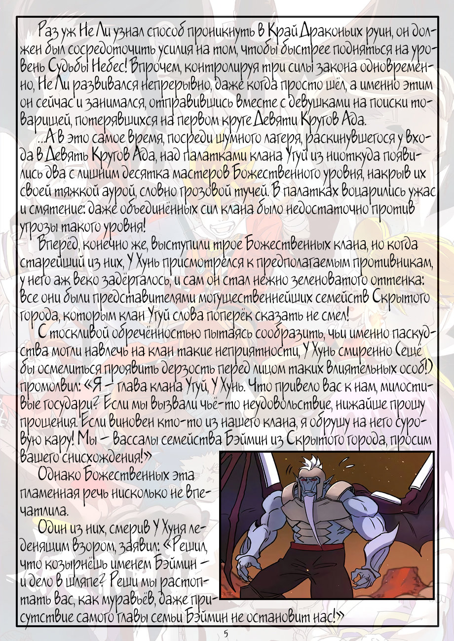 Страница 28 главы 272 манги Сказания о демонах и богах / Tales of Demons and Gods