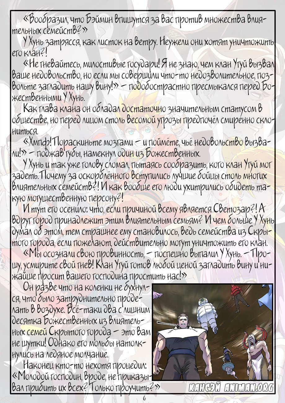 Страница 29 главы 272 манги Сказания о демонах и богах / Tales of Demons and Gods