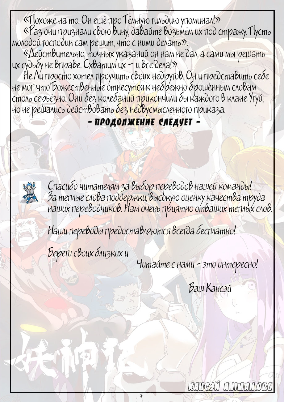Страница 30 главы 272 манги Сказания о демонах и богах / Tales of Demons and Gods