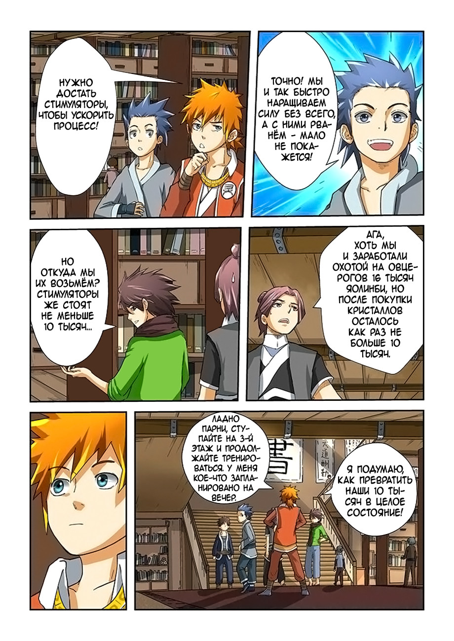 Страница 5 главы 18 манги Сказания о демонах и богах / Tales of Demons and Gods