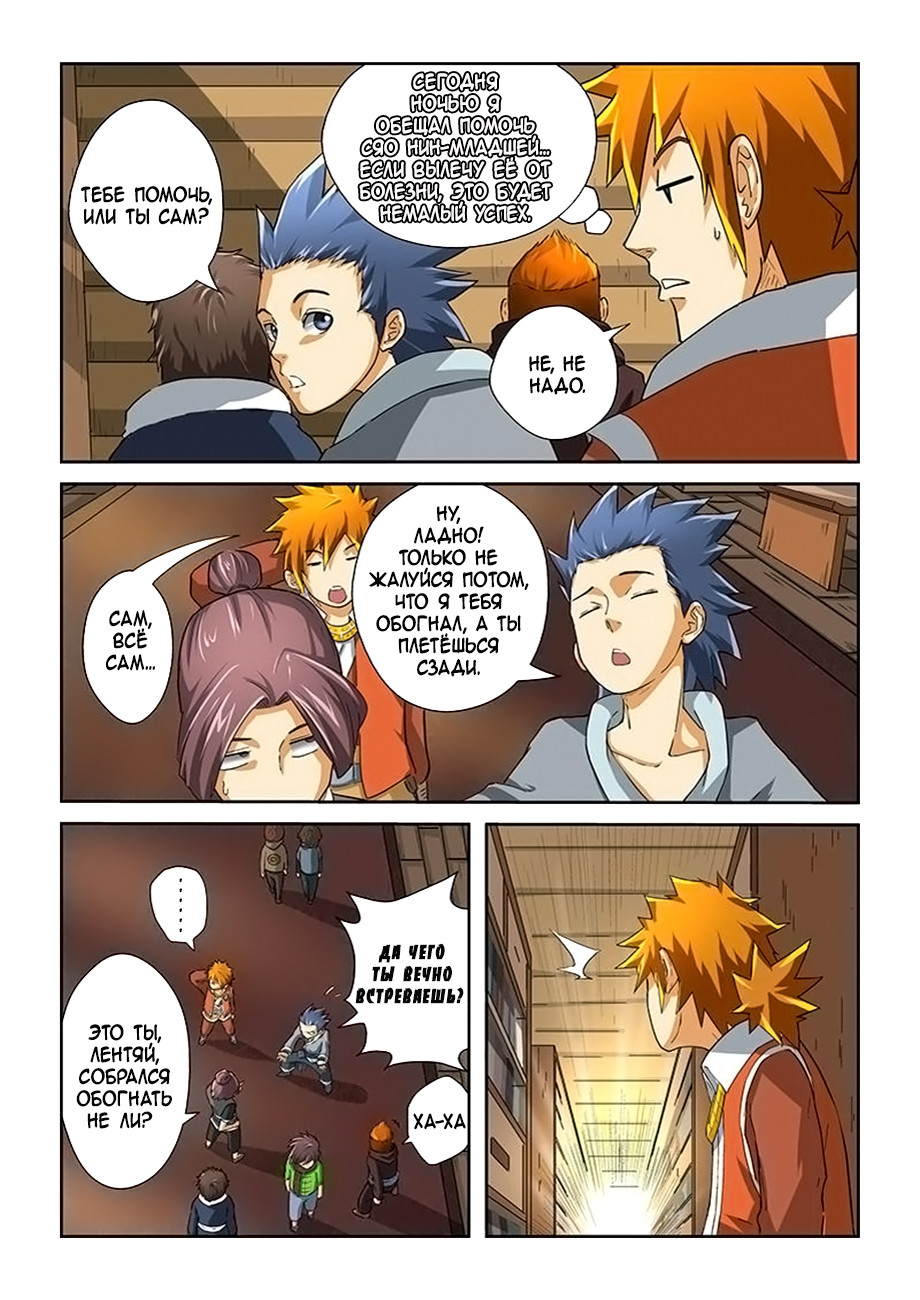 Страница 6 главы 18 манги Сказания о демонах и богах / Tales of Demons and Gods