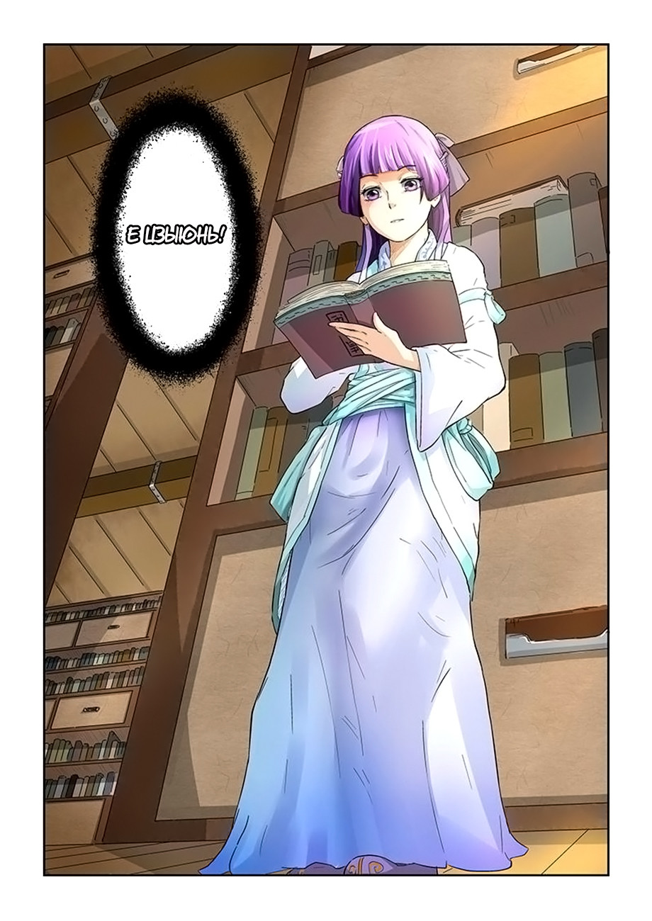 Страница 8 главы 18 манги Сказания о демонах и богах / Tales of Demons and Gods