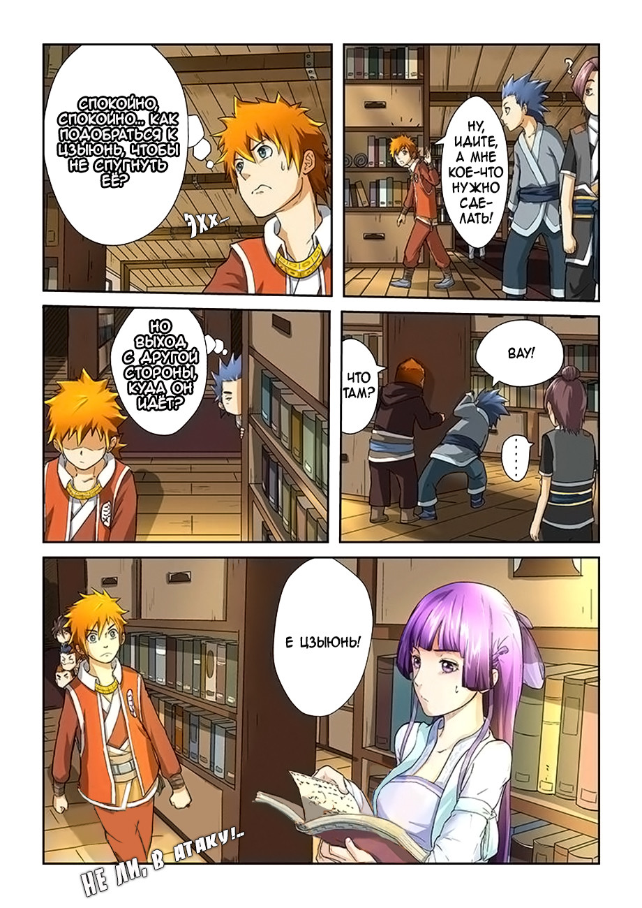 Страница 9 главы 18 манги Сказания о демонах и богах / Tales of Demons and Gods