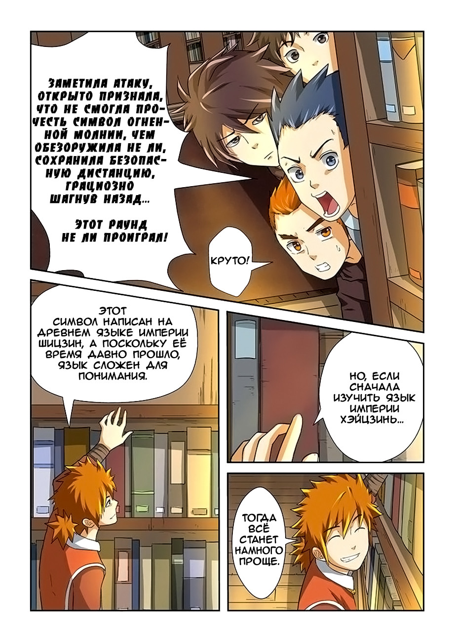 Страница 12 главы 18 манги Сказания о демонах и богах / Tales of Demons and Gods