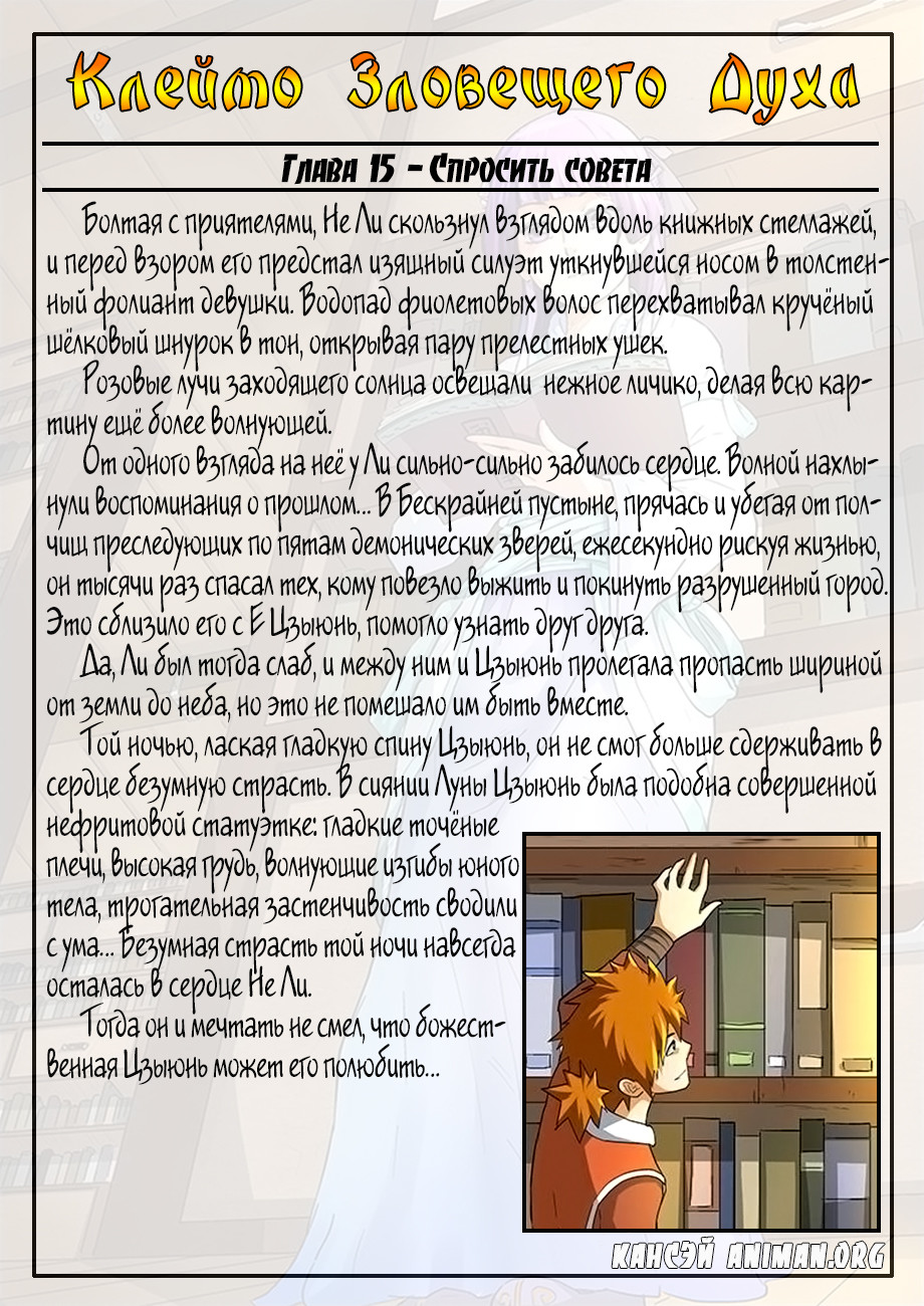 Страница 13 главы 18 манги Сказания о демонах и богах / Tales of Demons and Gods