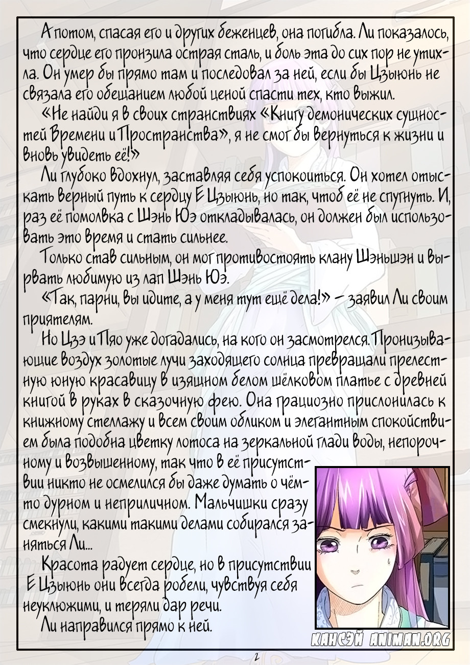 Страница 14 главы 18 манги Сказания о демонах и богах / Tales of Demons and Gods