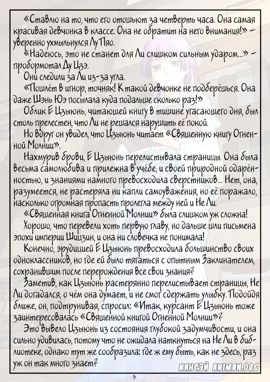 Страница 15 главы 18 манги Сказания о демонах и богах / Tales of Demons and Gods