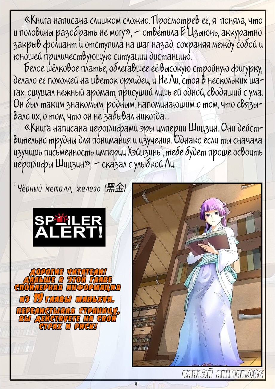 Страница 16 главы 18 манги Сказания о демонах и богах / Tales of Demons and Gods