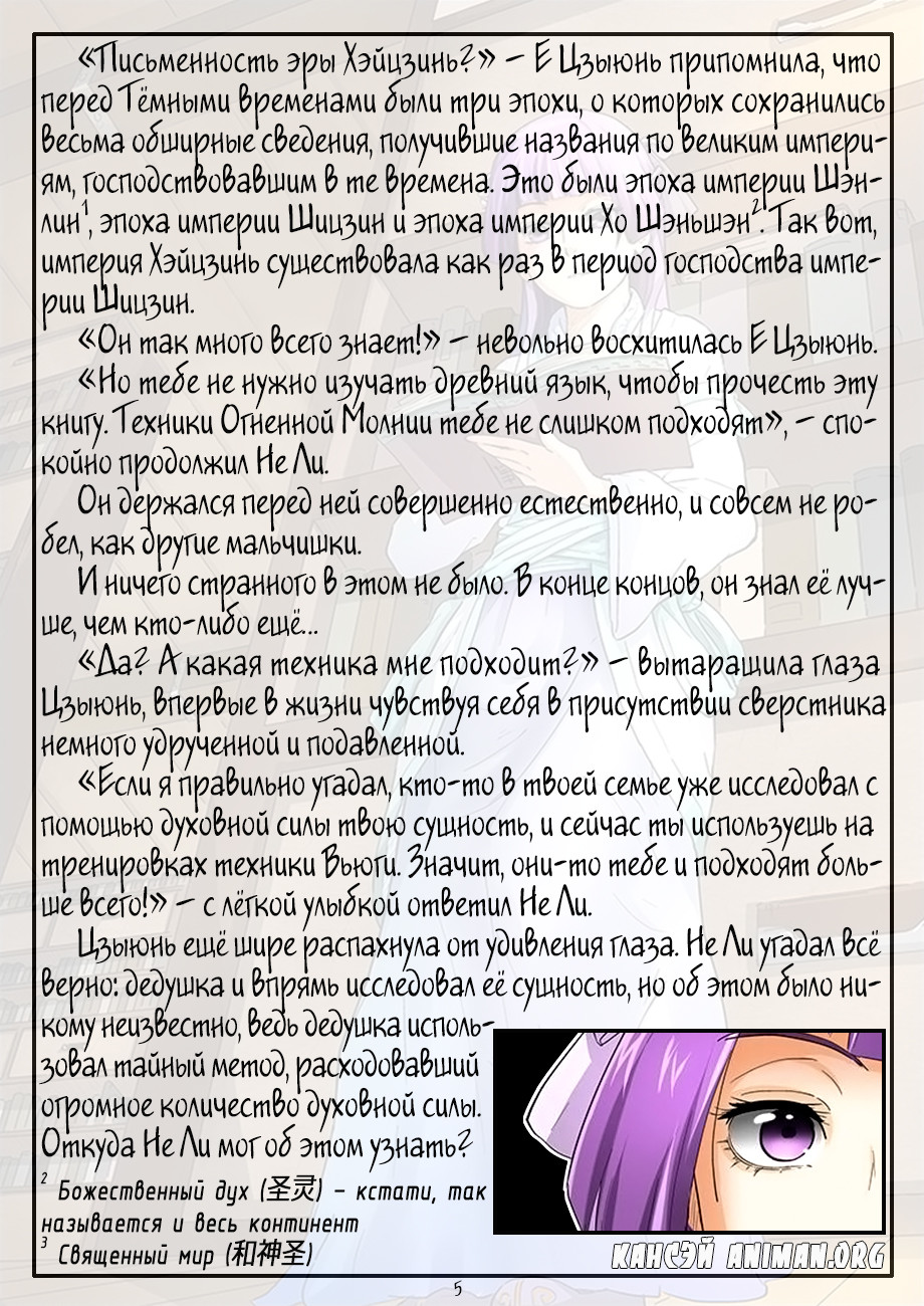 Страница 17 главы 18 манги Сказания о демонах и богах / Tales of Demons and Gods