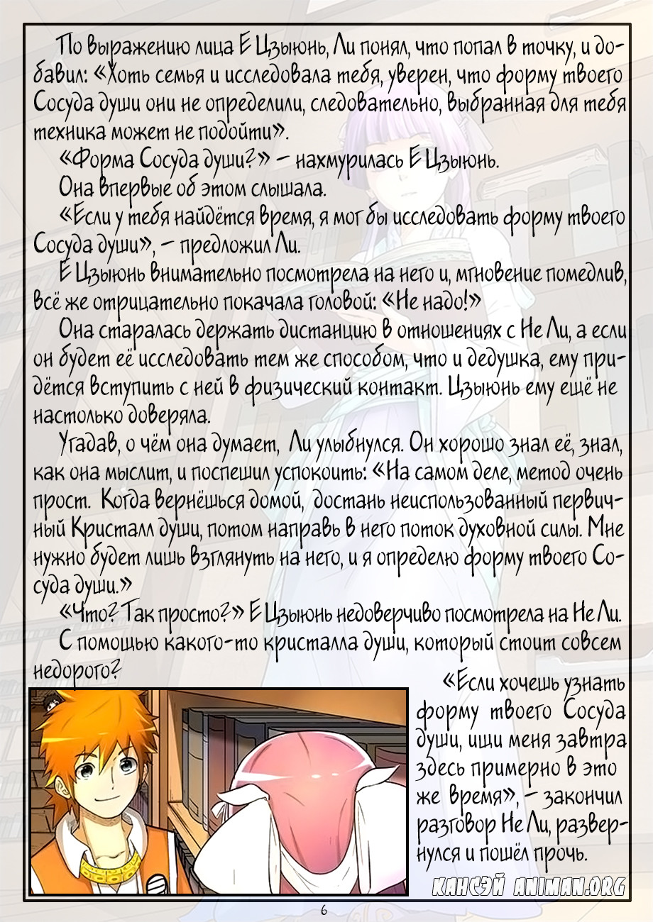 Страница 18 главы 18 манги Сказания о демонах и богах / Tales of Demons and Gods