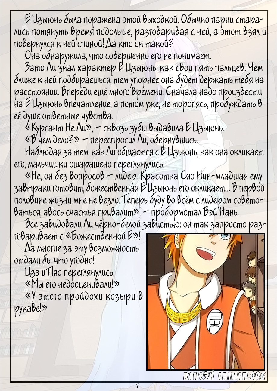 Страница 19 главы 18 манги Сказания о демонах и богах / Tales of Demons and Gods