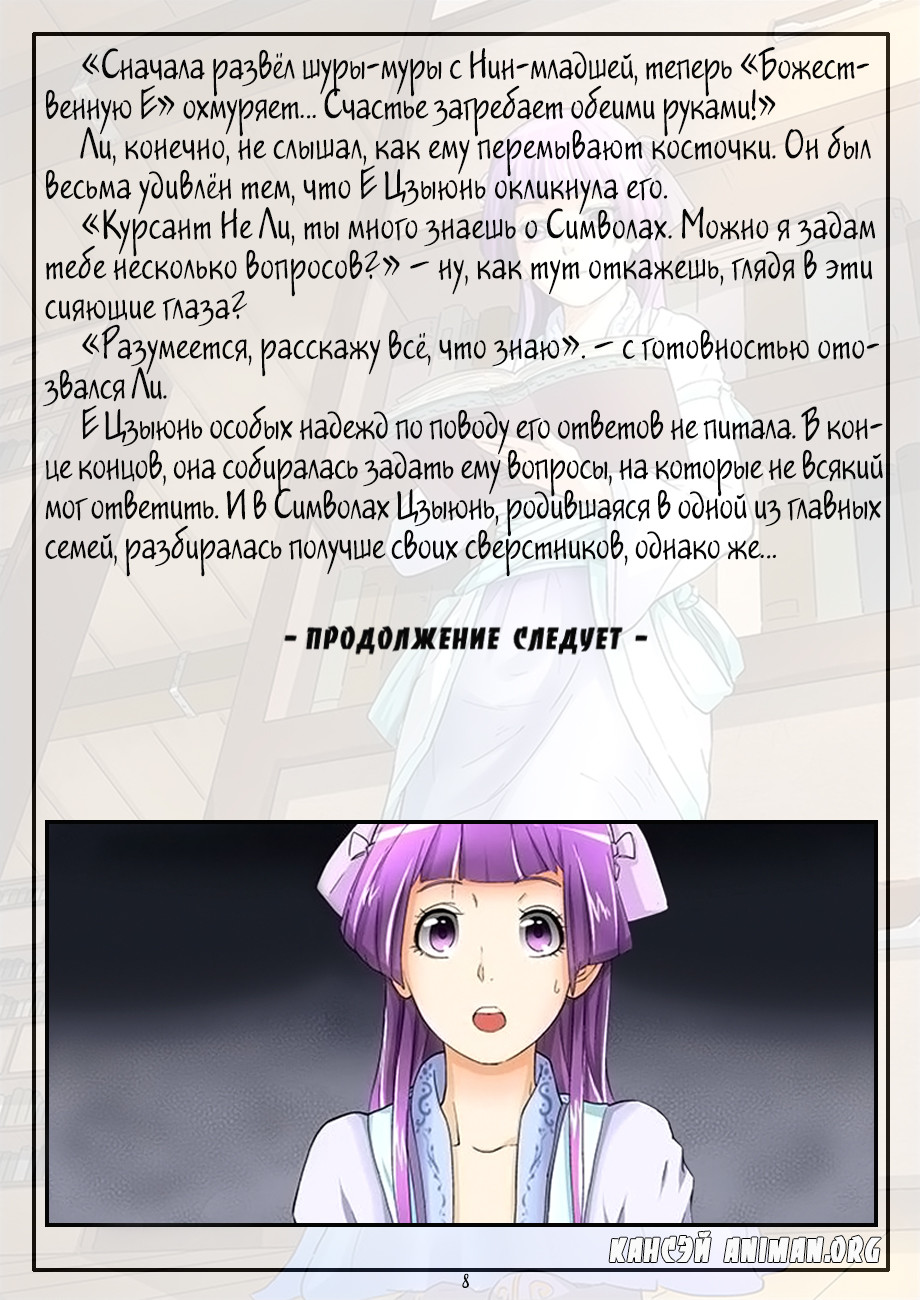 Страница 20 главы 18 манги Сказания о демонах и богах / Tales of Demons and Gods