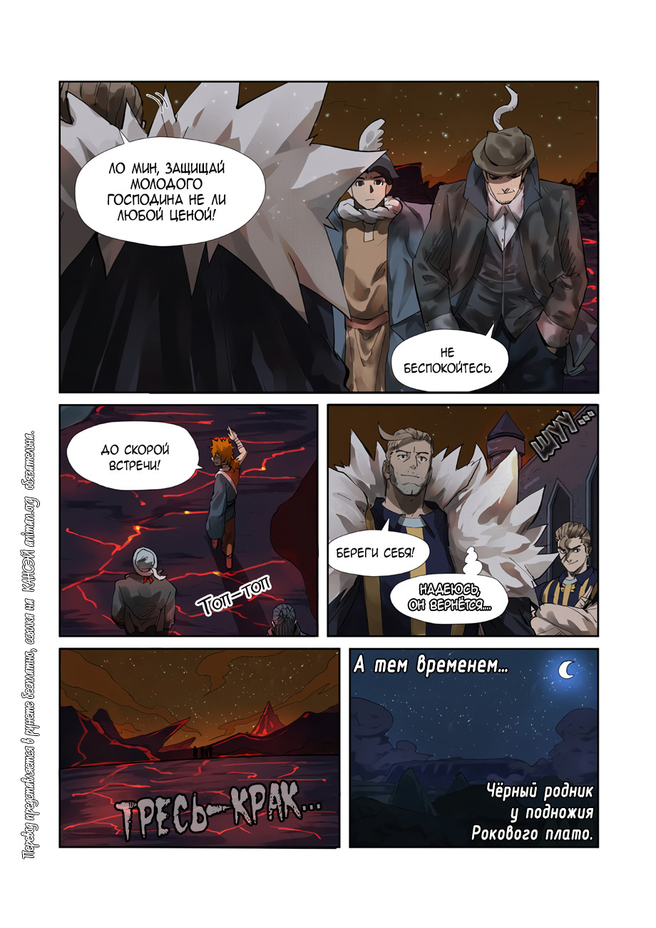 Страница 11 главы 234 манги Сказания о демонах и богах / Tales of Demons and Gods