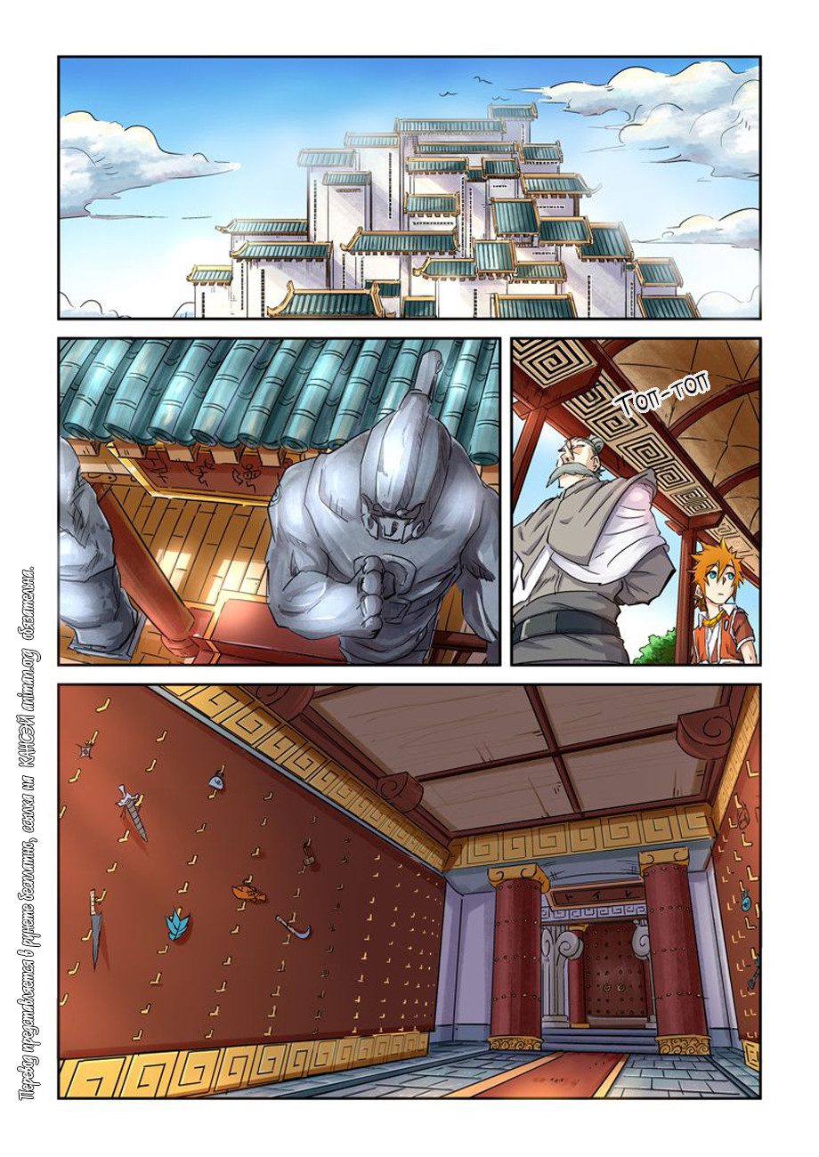 Страница 4 главы 99 манги Сказания о демонах и богах / Tales of Demons and Gods