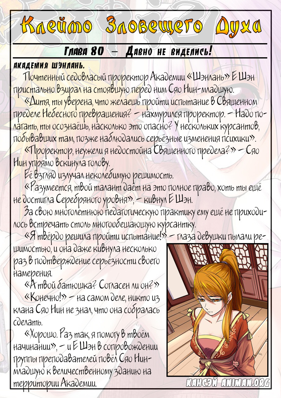 Страница 33 главы 99 манги Сказания о демонах и богах / Tales of Demons and Gods