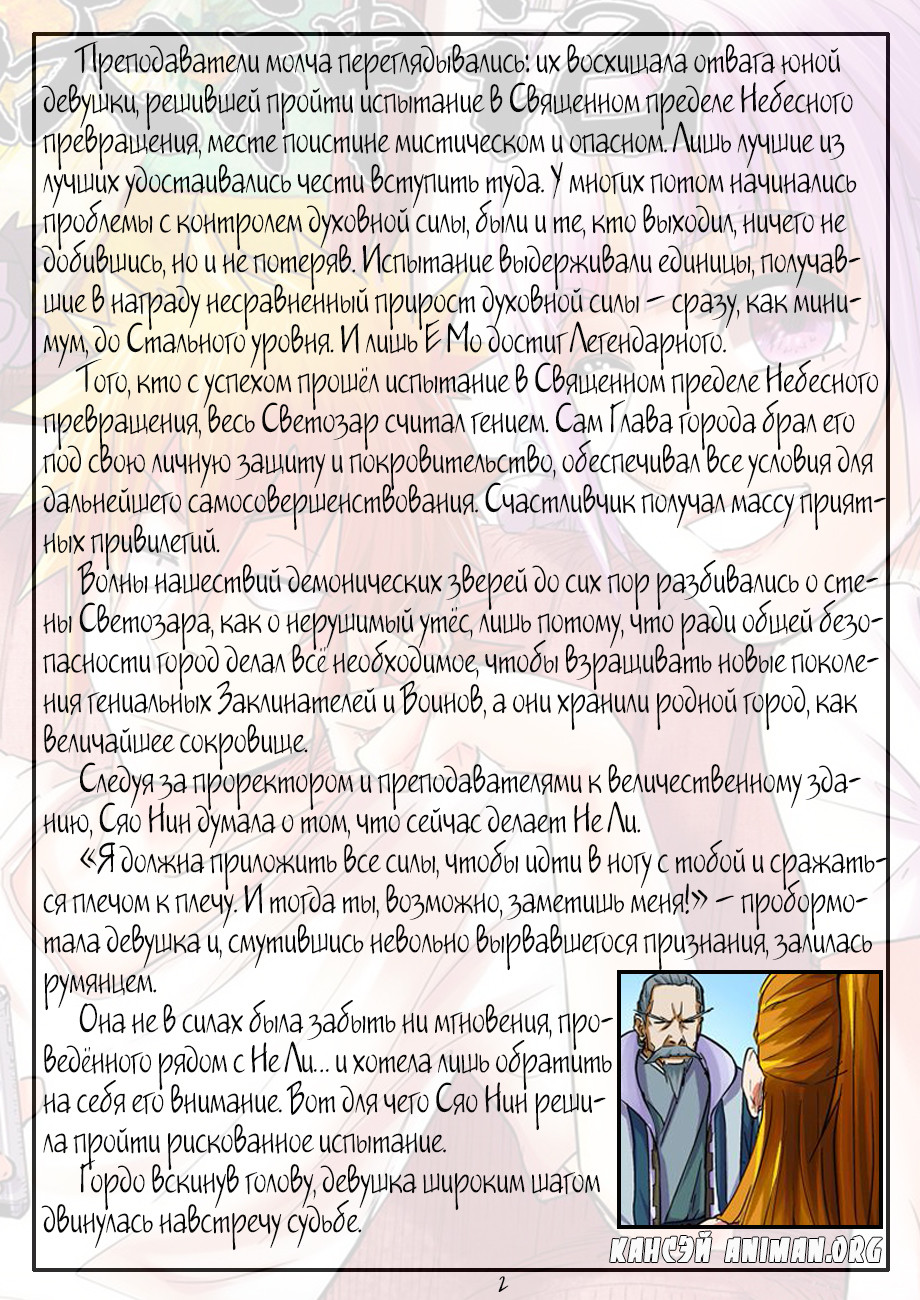 Страница 34 главы 99 манги Сказания о демонах и богах / Tales of Demons and Gods