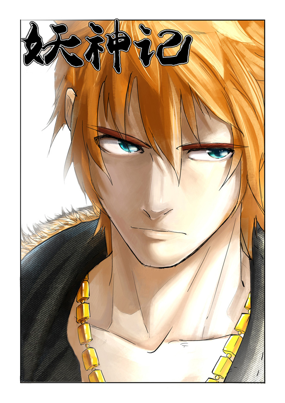 Страница 11 главы 107 манги Сказания о демонах и богах / Tales of Demons and Gods