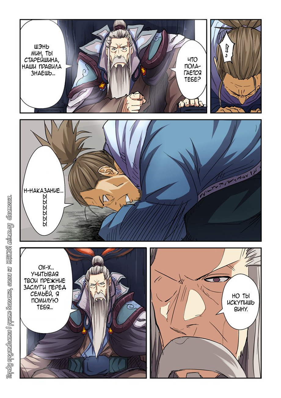 Страница 23 главы 107 манги Сказания о демонах и богах / Tales of Demons and Gods