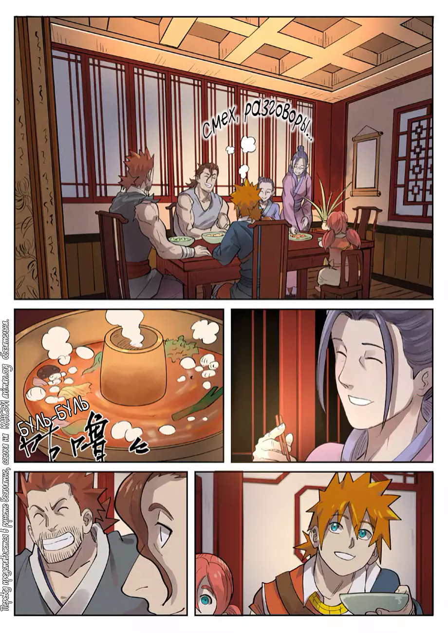 Страница 5 главы 250 манги Сказания о демонах и богах / Tales of Demons and Gods