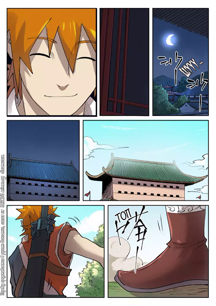 Страница 6 главы 250 манги Сказания о демонах и богах / Tales of Demons and Gods