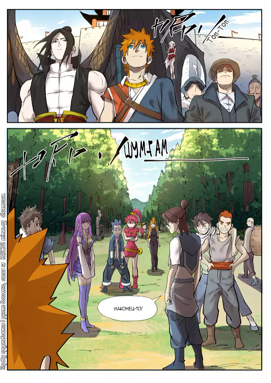 Страница 7 главы 250 манги Сказания о демонах и богах / Tales of Demons and Gods