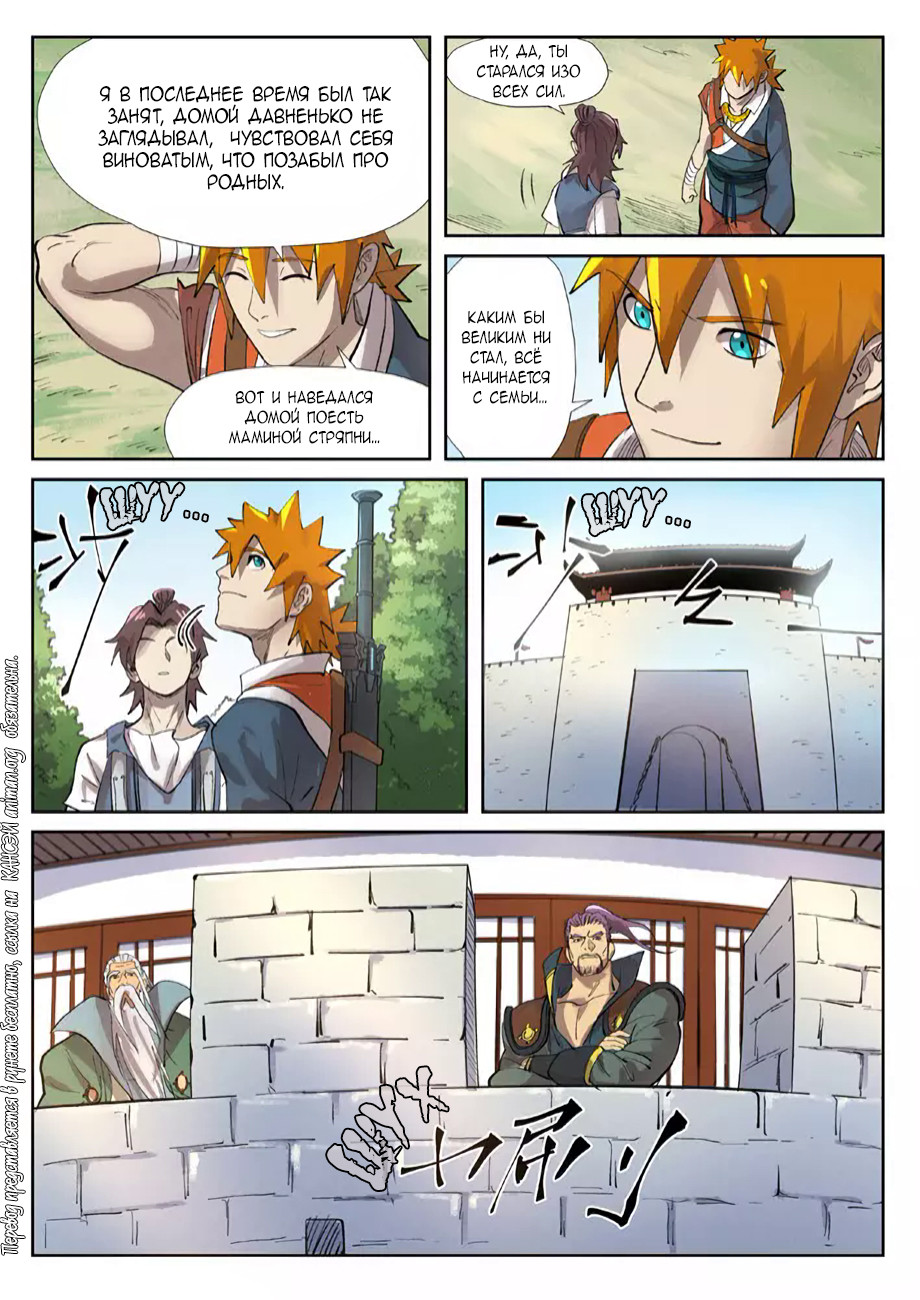 Страница 8 главы 250 манги Сказания о демонах и богах / Tales of Demons and Gods