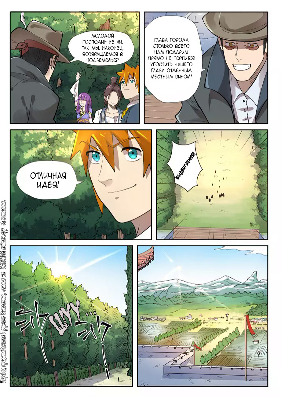 Страница 9 главы 250 манги Сказания о демонах и богах / Tales of Demons and Gods