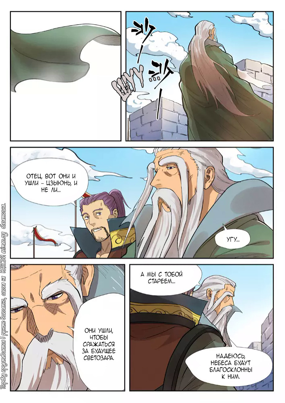 Страница 10 главы 250 манги Сказания о демонах и богах / Tales of Demons and Gods