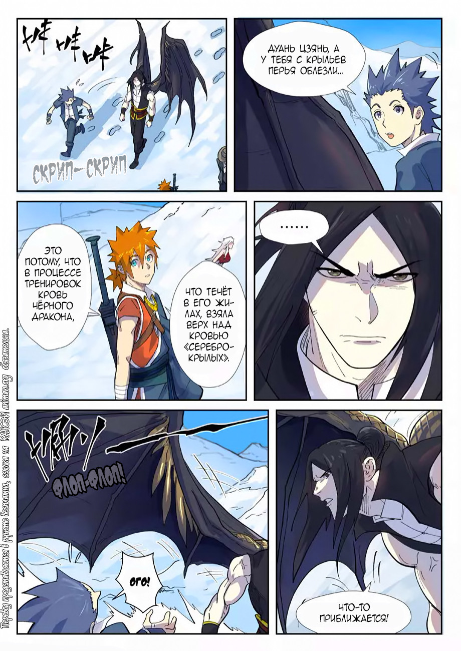 Страница 12 главы 250 манги Сказания о демонах и богах / Tales of Demons and Gods