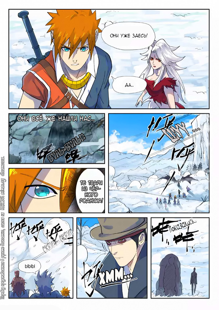 Страница 13 главы 250 манги Сказания о демонах и богах / Tales of Demons and Gods