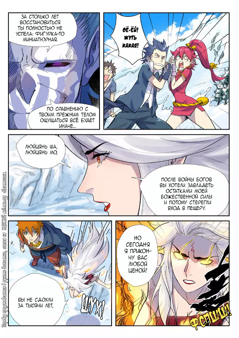 Страница 16 главы 250 манги Сказания о демонах и богах / Tales of Demons and Gods