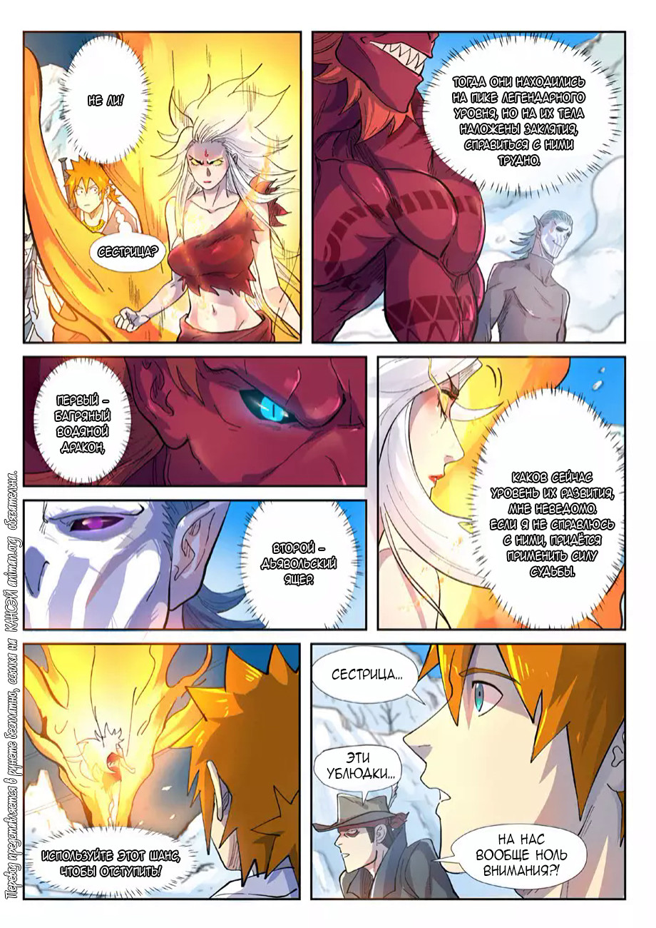 Страница 17 главы 250 манги Сказания о демонах и богах / Tales of Demons and Gods