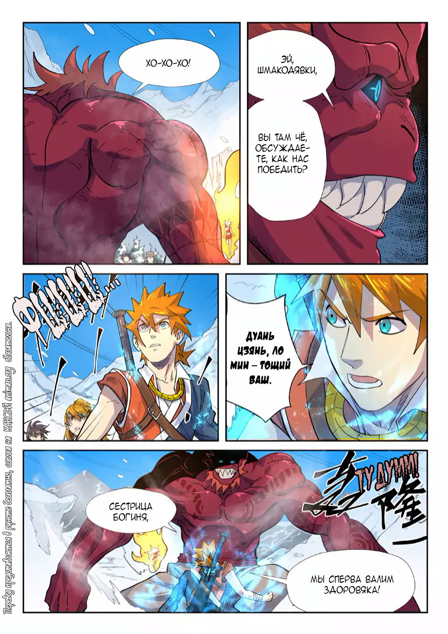 Страница 18 главы 250 манги Сказания о демонах и богах / Tales of Demons and Gods