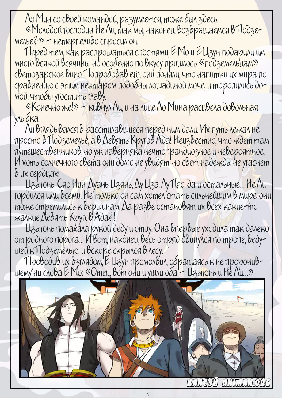 Страница 26 главы 250 манги Сказания о демонах и богах / Tales of Demons and Gods