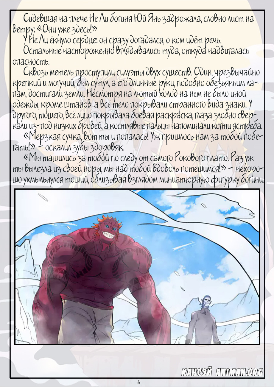 Страница 28 главы 250 манги Сказания о демонах и богах / Tales of Demons and Gods
