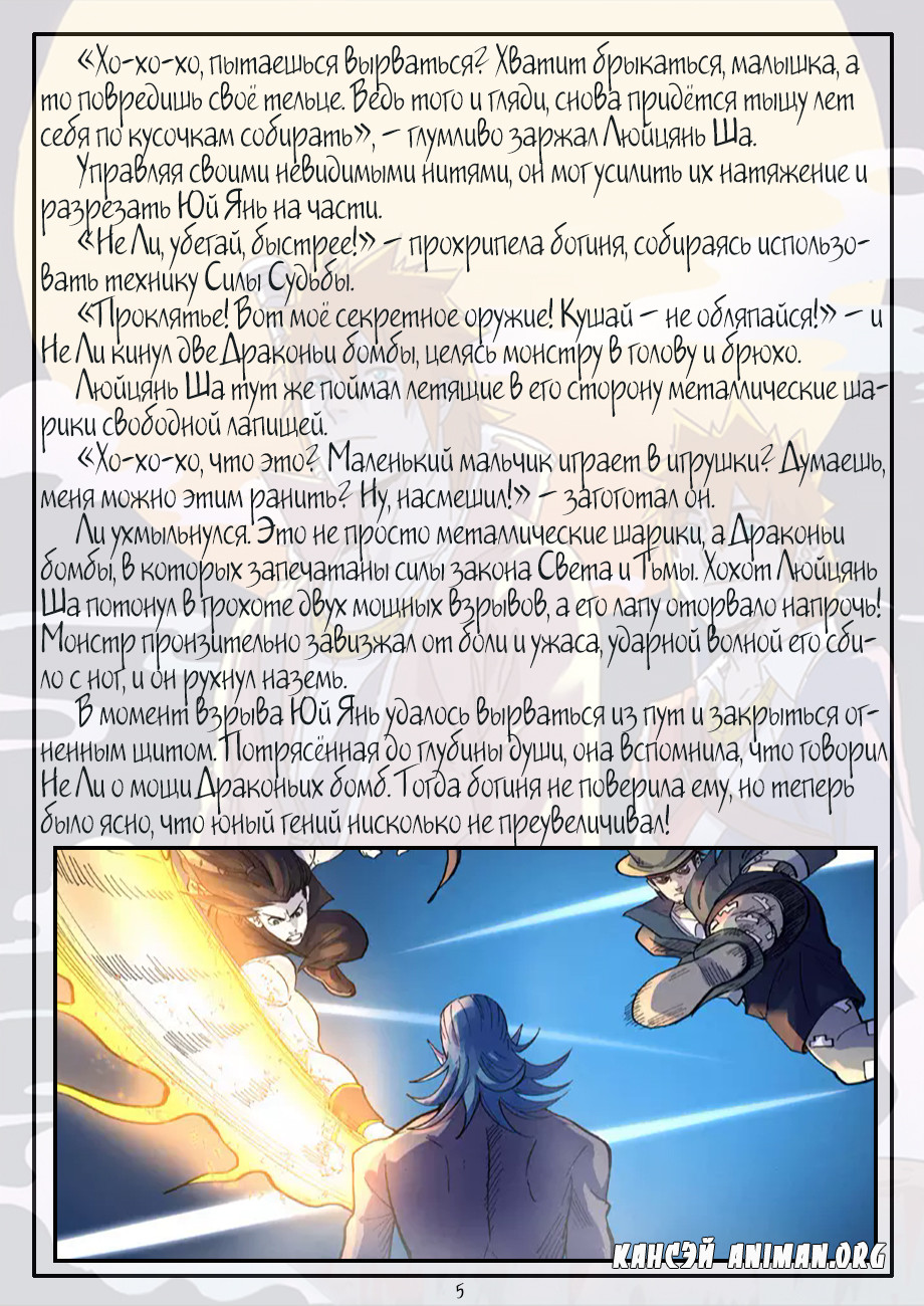 Страница 33 главы 250 манги Сказания о демонах и богах / Tales of Demons and Gods