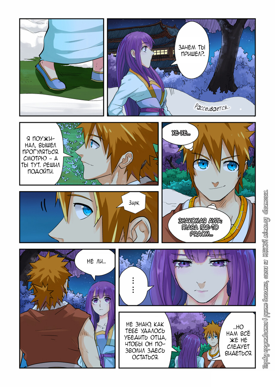 Страница 4 главы 123 манги Сказания о демонах и богах / Tales of Demons and Gods