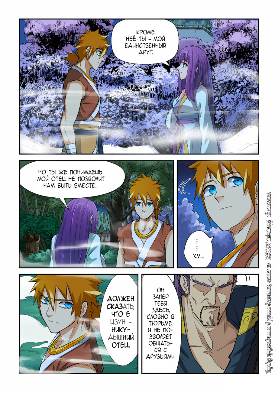 Страница 7 главы 123 манги Сказания о демонах и богах / Tales of Demons and Gods