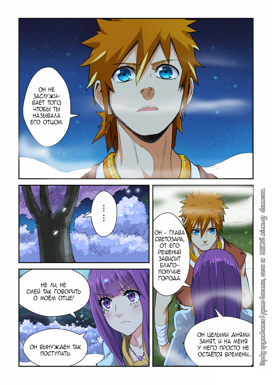 Страница 8 главы 123 манги Сказания о демонах и богах / Tales of Demons and Gods