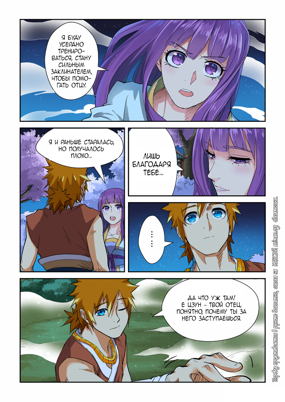Страница 9 главы 123 манги Сказания о демонах и богах / Tales of Demons and Gods