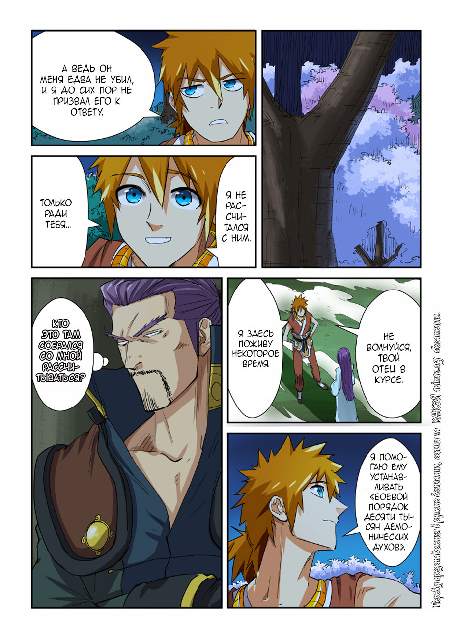 Страница 10 главы 123 манги Сказания о демонах и богах / Tales of Demons and Gods