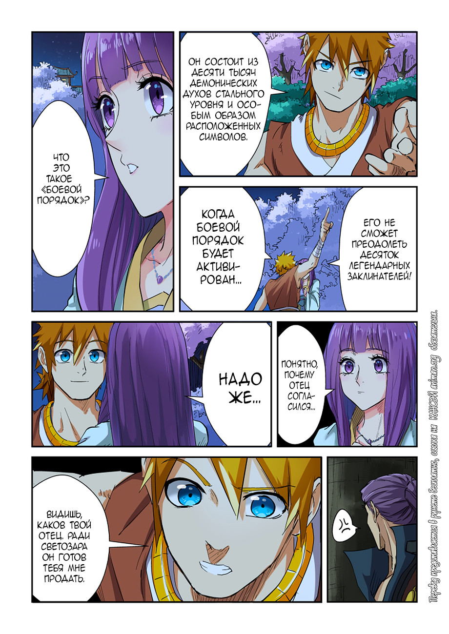 Страница 11 главы 123 манги Сказания о демонах и богах / Tales of Demons and Gods